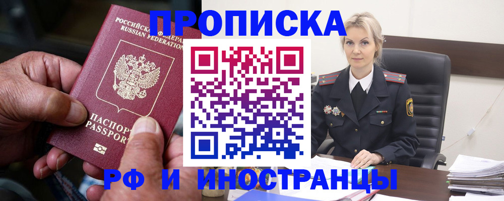 временная регистрация законно в Морозовске