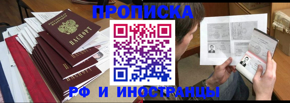 прописка штамп в Морозовске